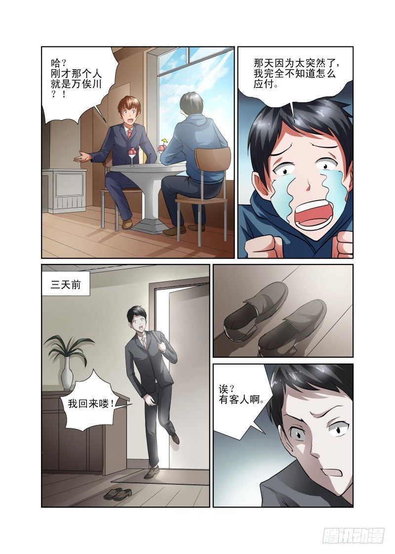 《宅神》Section.39 男朋友 第6页