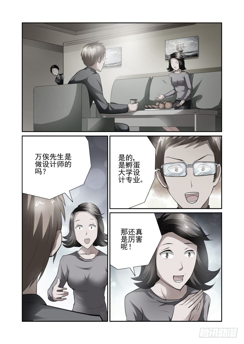 《宅神》Section.39 男朋友 第7页