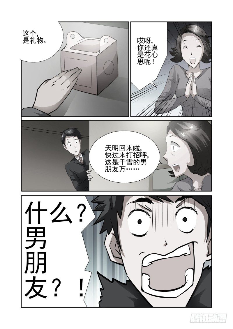 《宅神》Section.39 男朋友 第8页