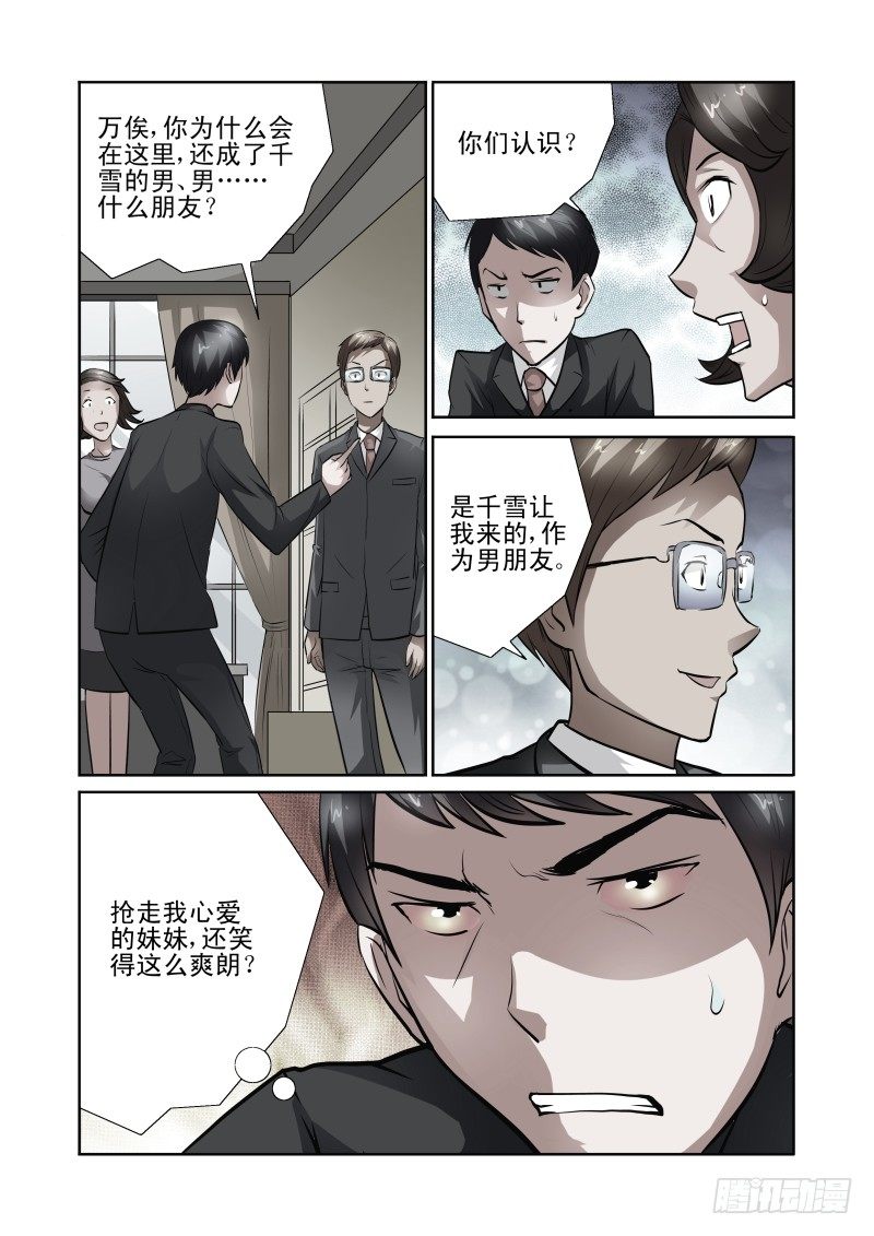 《宅神》Section.39 男朋友 第9页