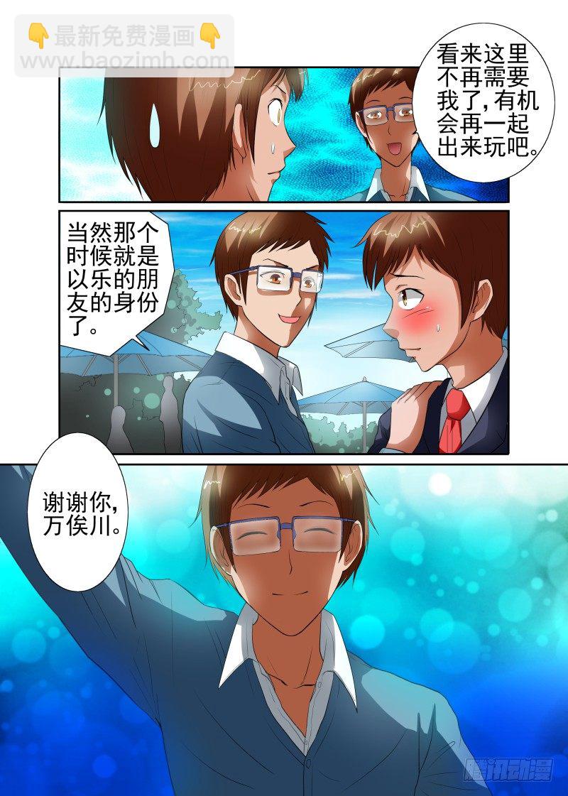 《宅神》Section.41 勇气表白 第10页