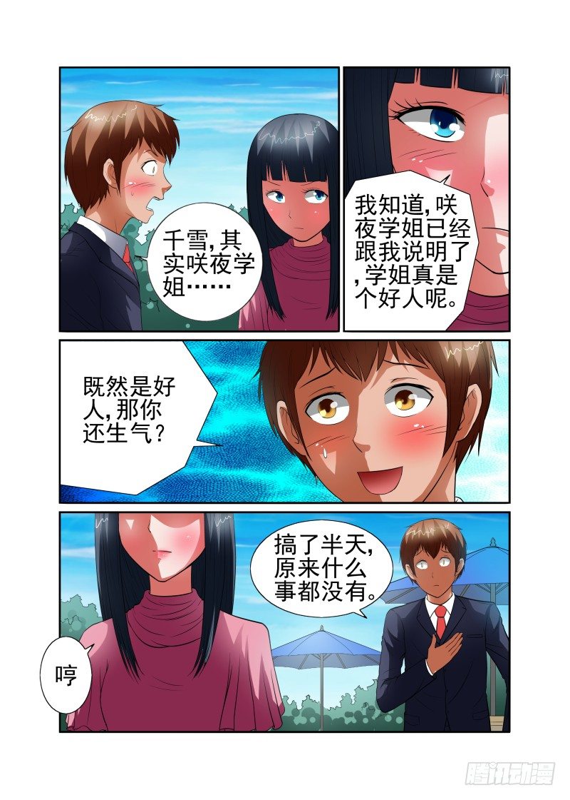 《宅神》Section.41 勇气表白 第11页