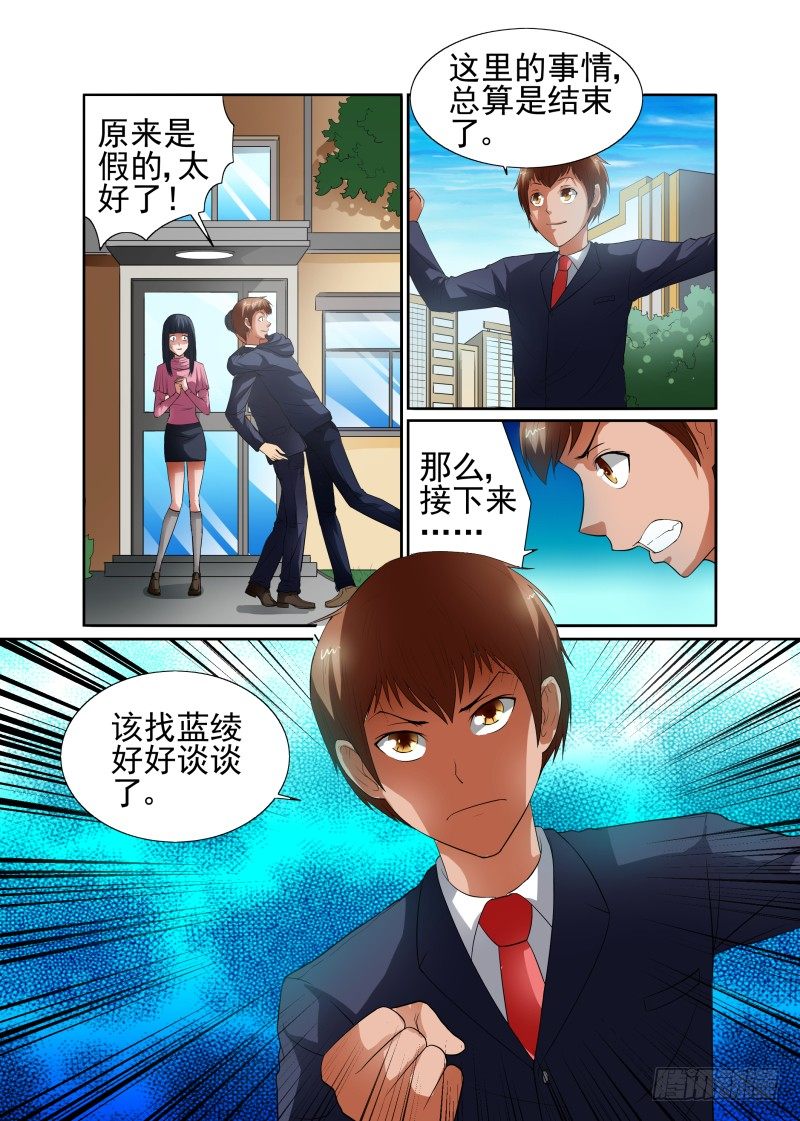 《宅神》Section.41 勇气表白 第12页