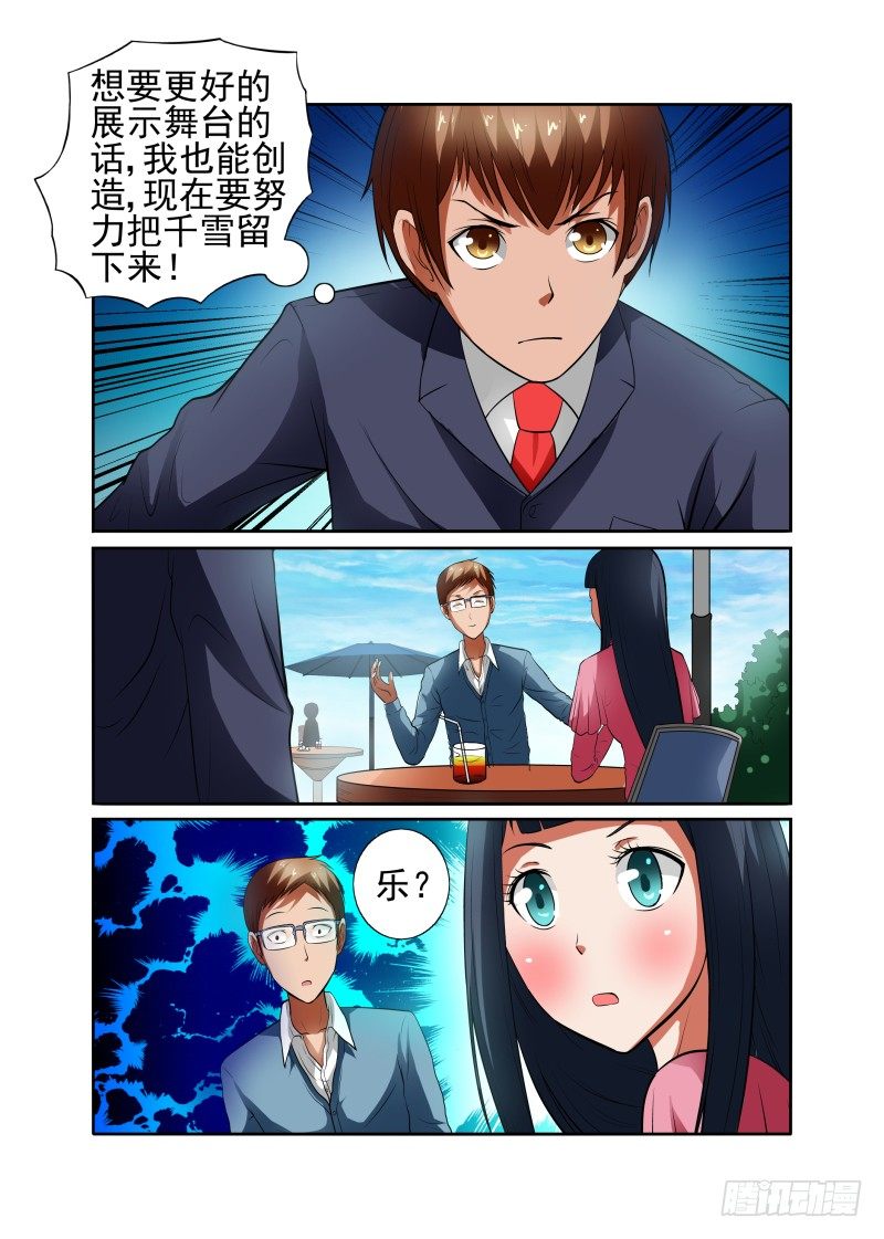 《宅神》Section.41 勇气表白 第1页