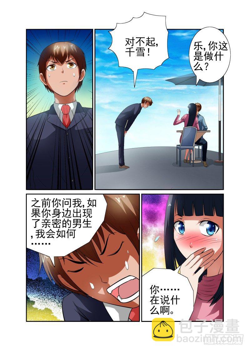 《宅神》Section.41 勇气表白 第2页