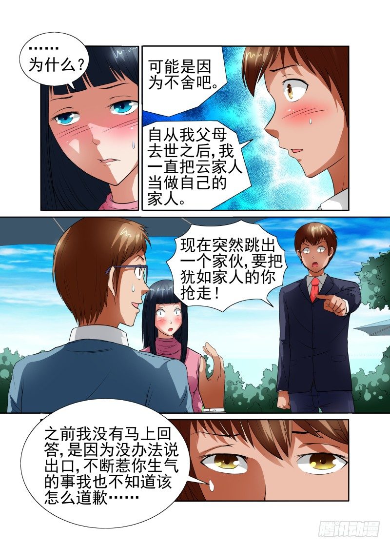 《宅神》Section.41 勇气表白 第4页