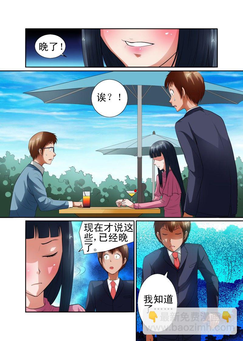 《宅神》Section.41 勇气表白 第5页