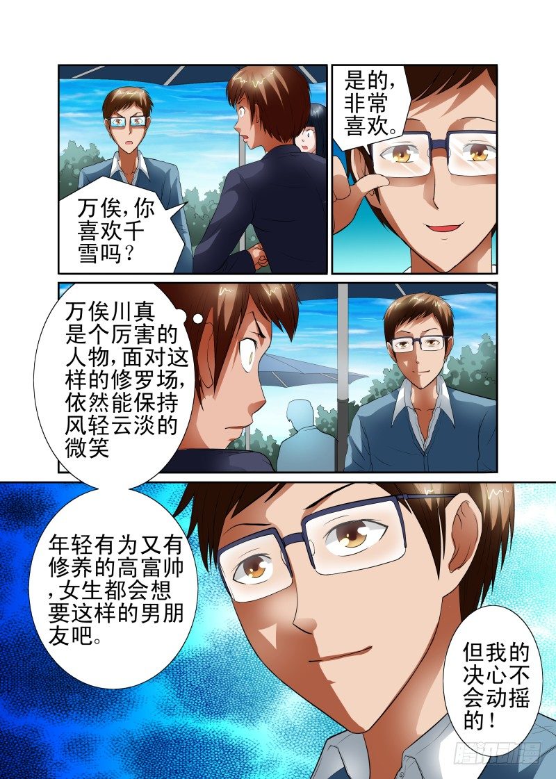 《宅神》Section.41 勇气表白 第6页