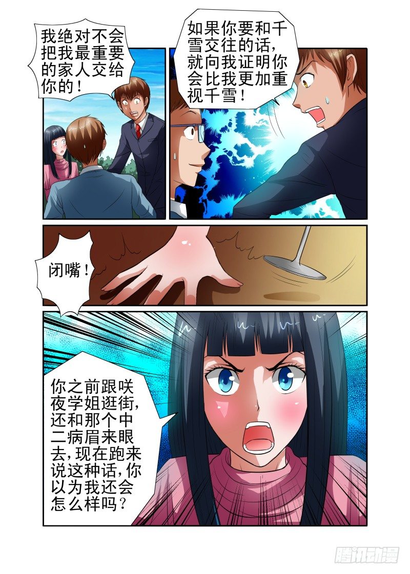 《宅神》Section.41 勇气表白 第7页