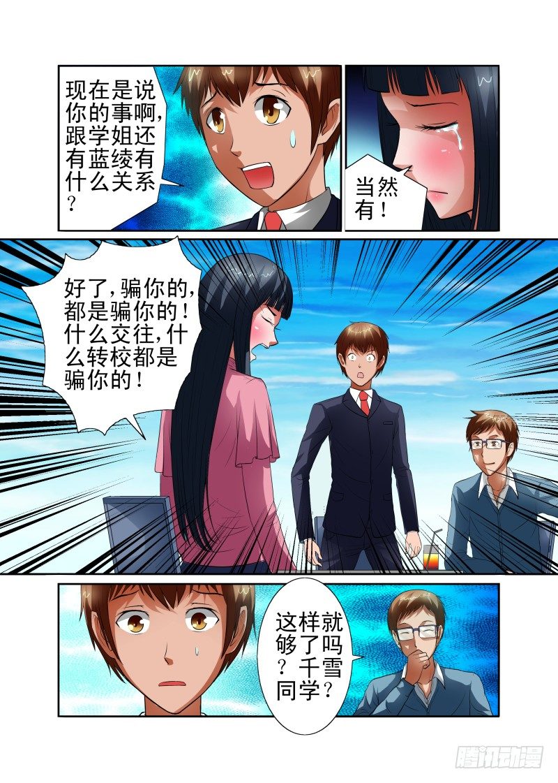 《宅神》Section.41 勇气表白 第8页