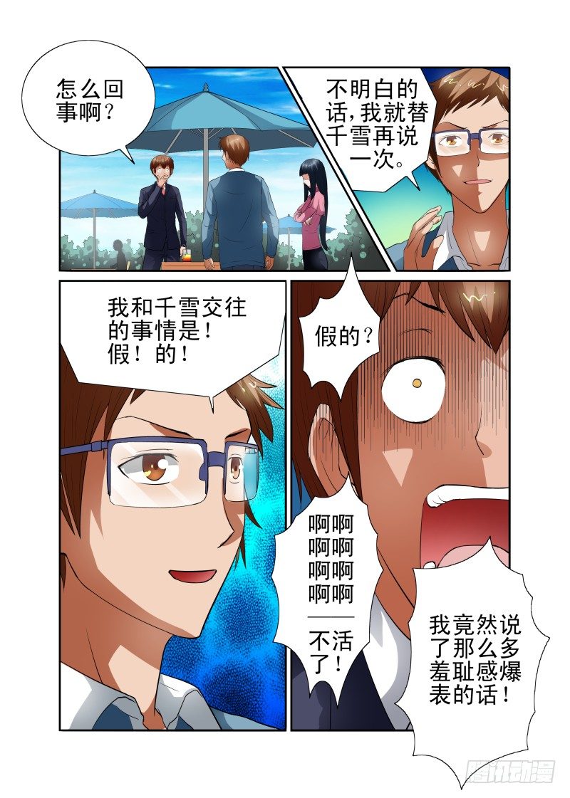 《宅神》Section.41 勇气表白 第9页