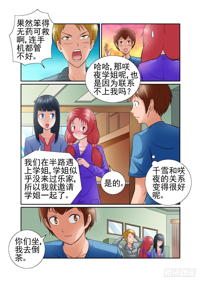 《宅神》Section.43 朋友来访日 第10页