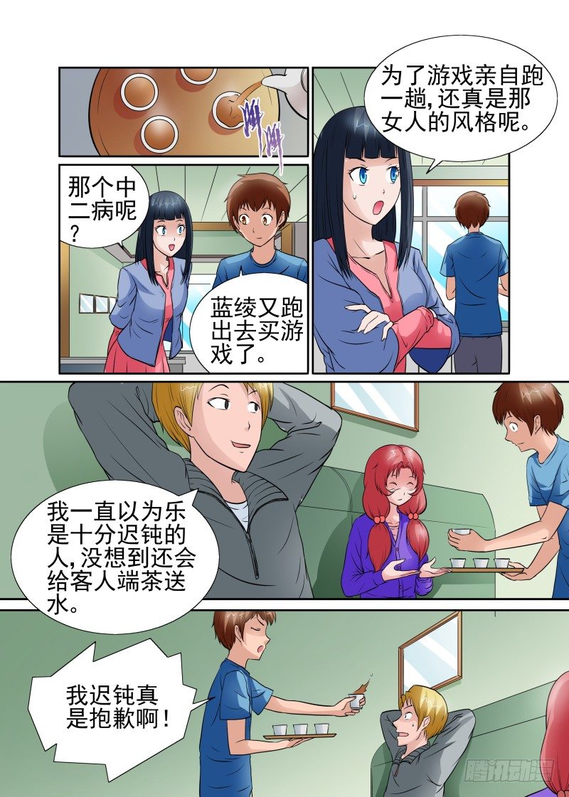 《宅神》Section.43 朋友来访日 第11页