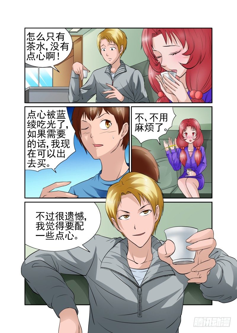 《宅神》Section.43 朋友来访日 第12页