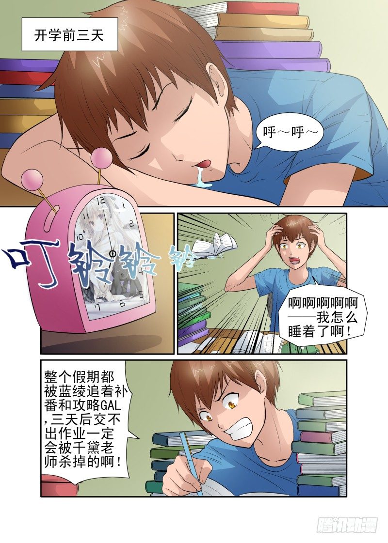 《宅神》Section.43 朋友来访日 第2页