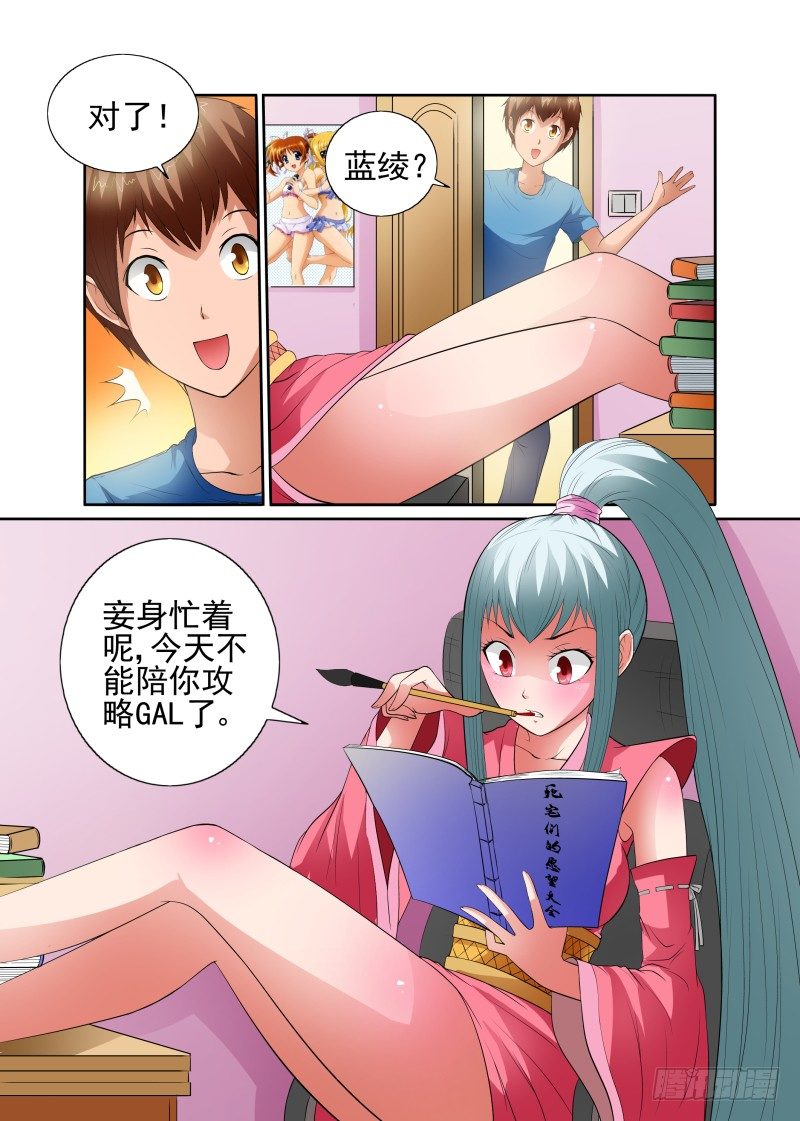 《宅神》Section.43 朋友来访日 第3页