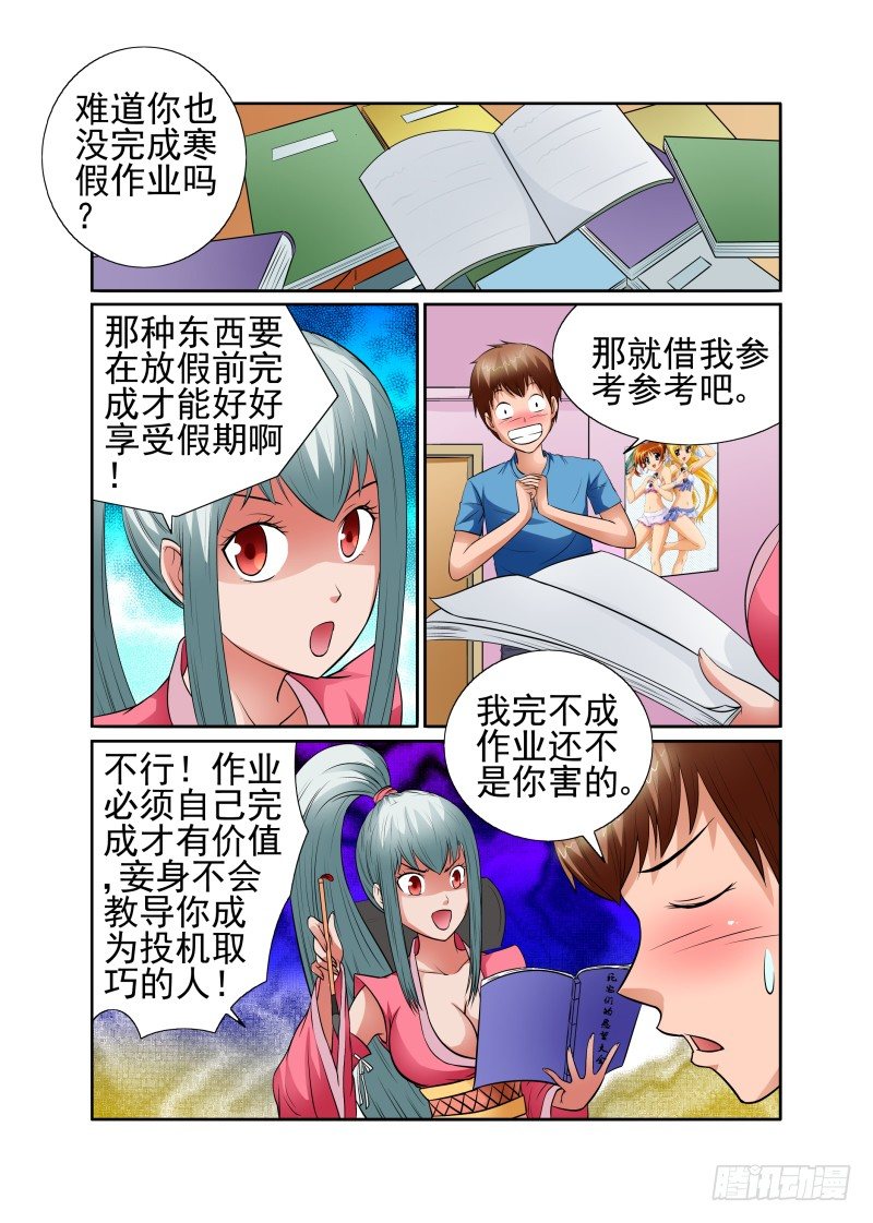 《宅神》Section.43 朋友来访日 第4页