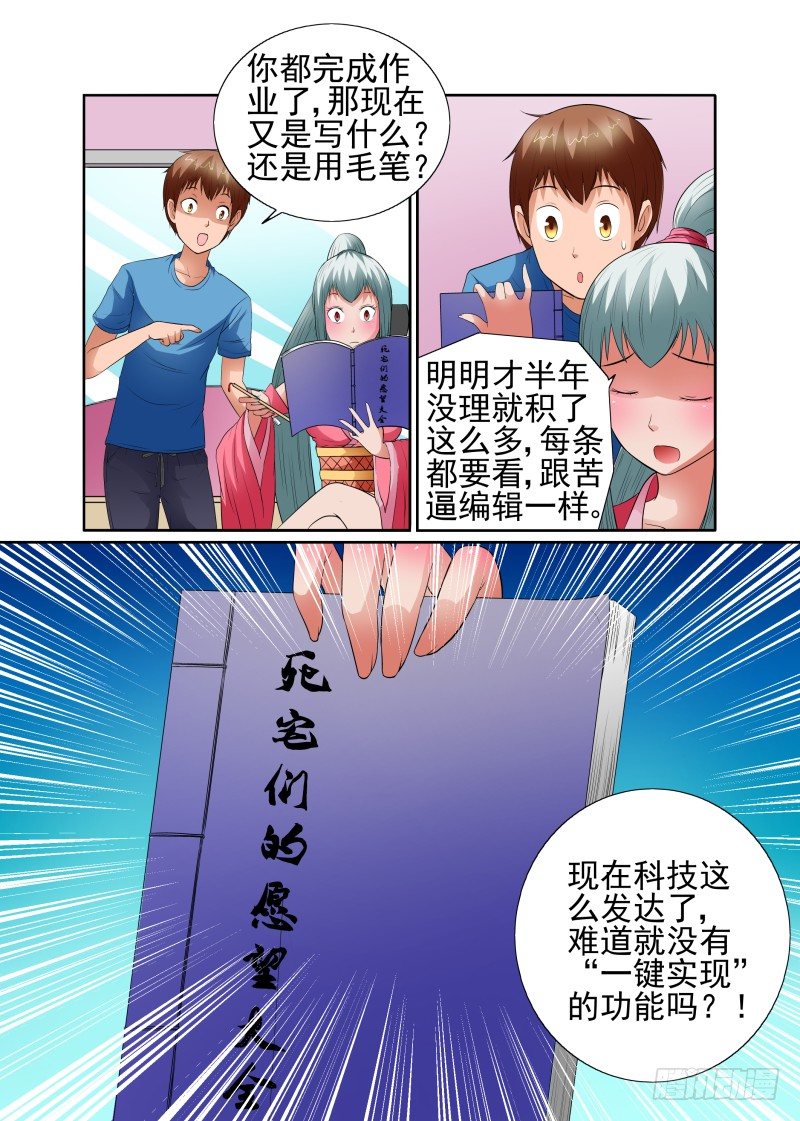《宅神》Section.43 朋友来访日 第5页