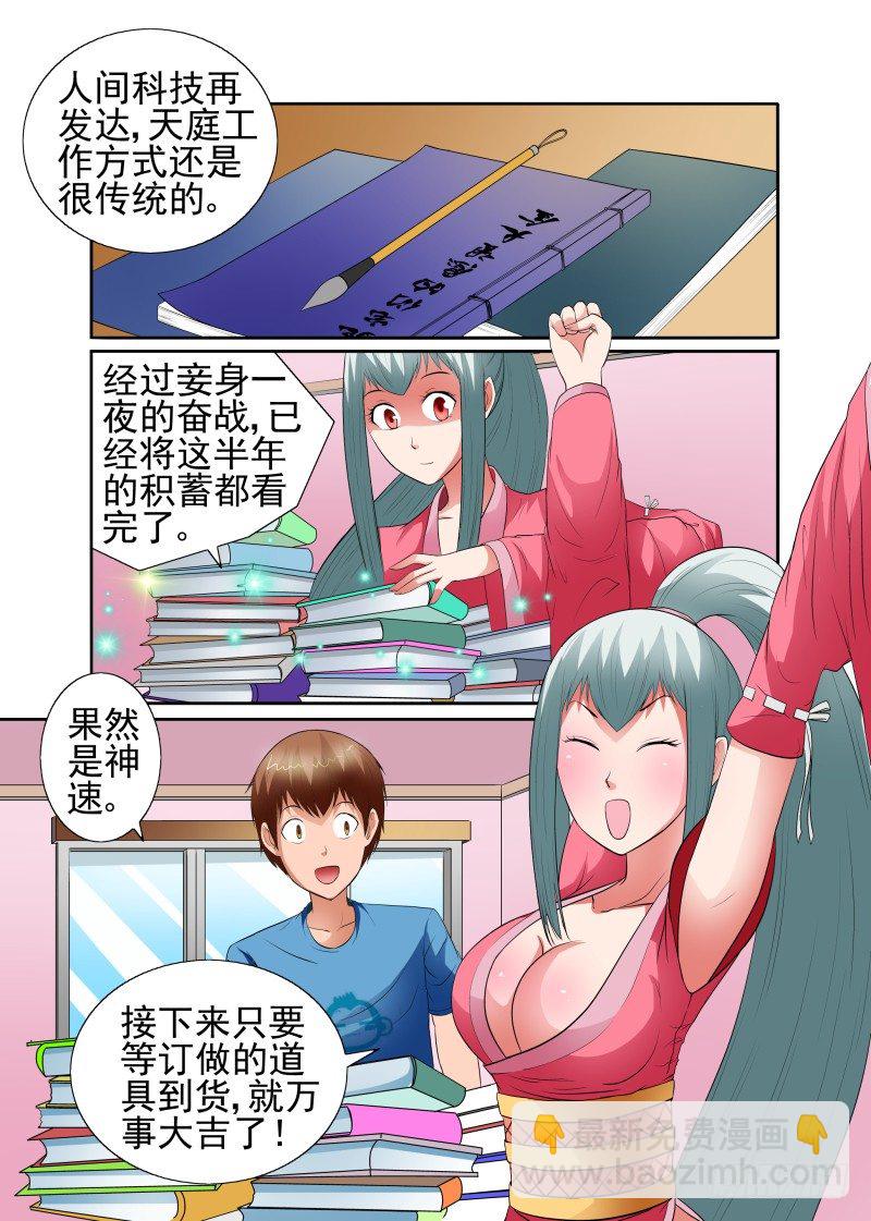 《宅神》Section.43 朋友来访日 第6页