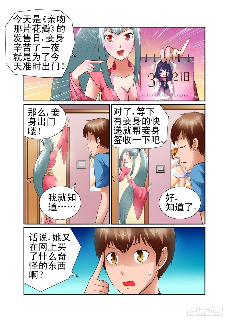 《宅神》Section.43 朋友来访日 第7页