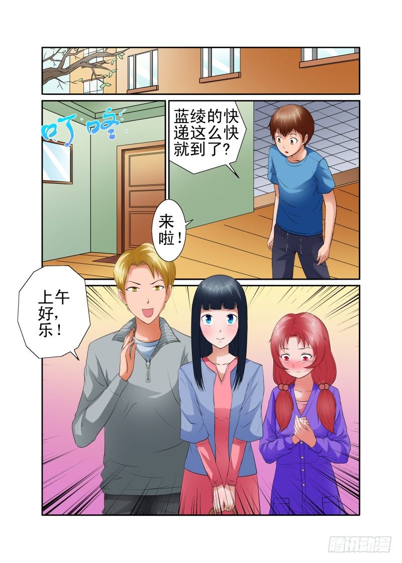 《宅神》Section.43 朋友来访日 第8页