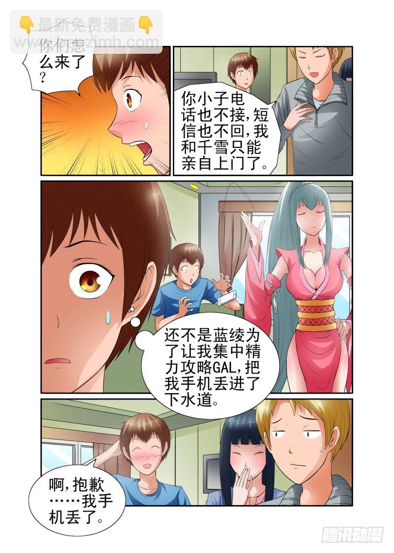《宅神》Section.43 朋友来访日 第9页