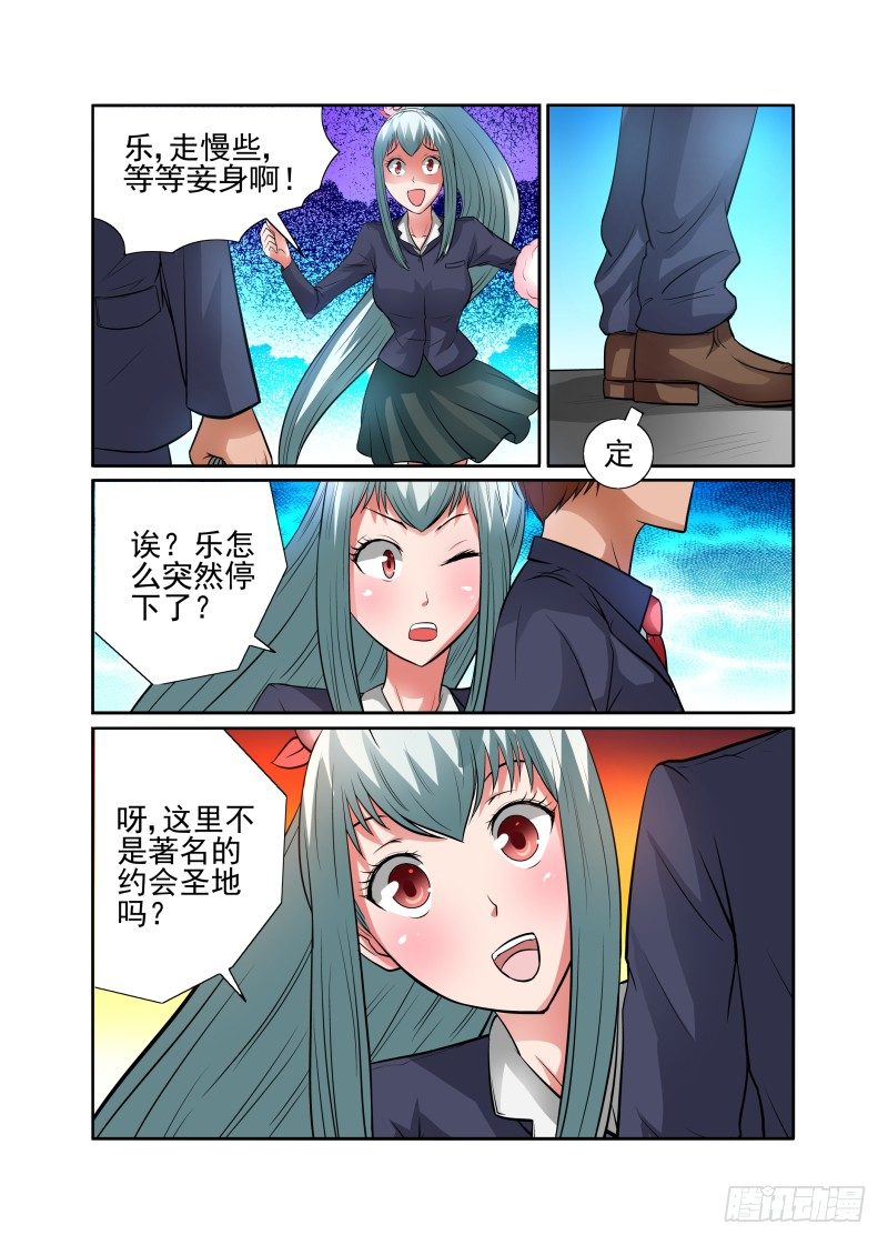 《宅神》Section.40 开始反击！ 第10页