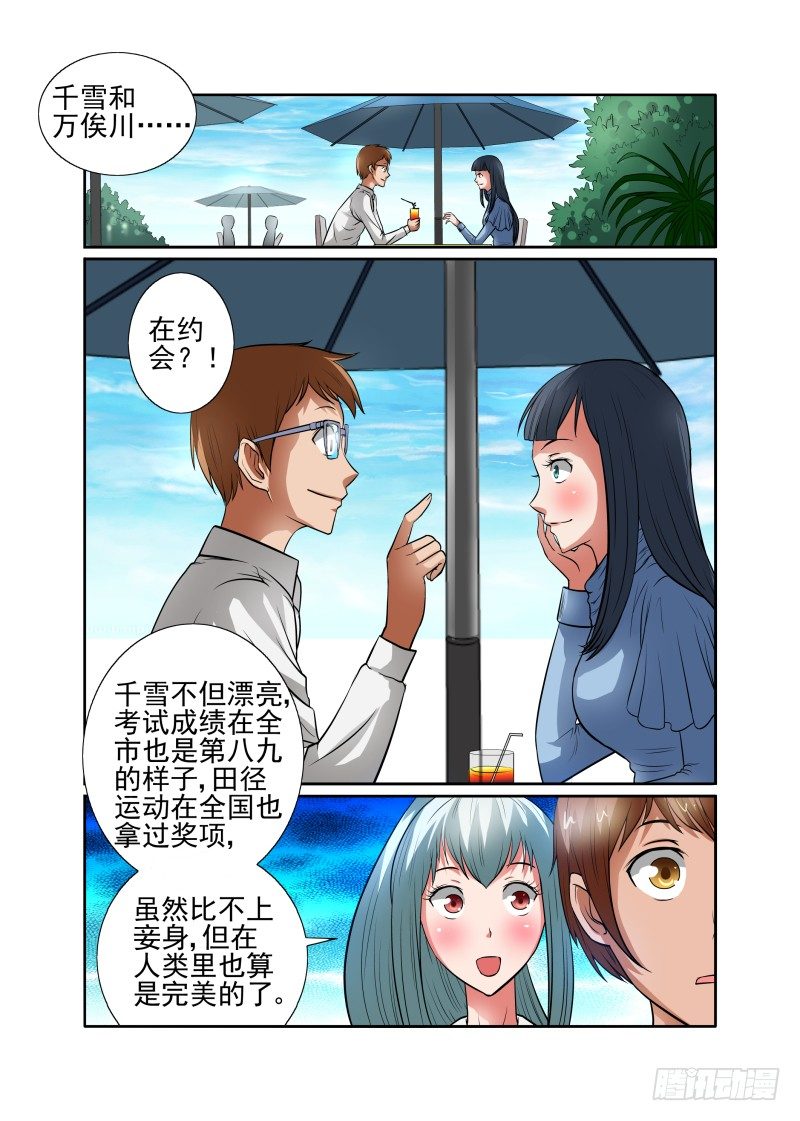 《宅神》Section.40 开始反击！ 第11页