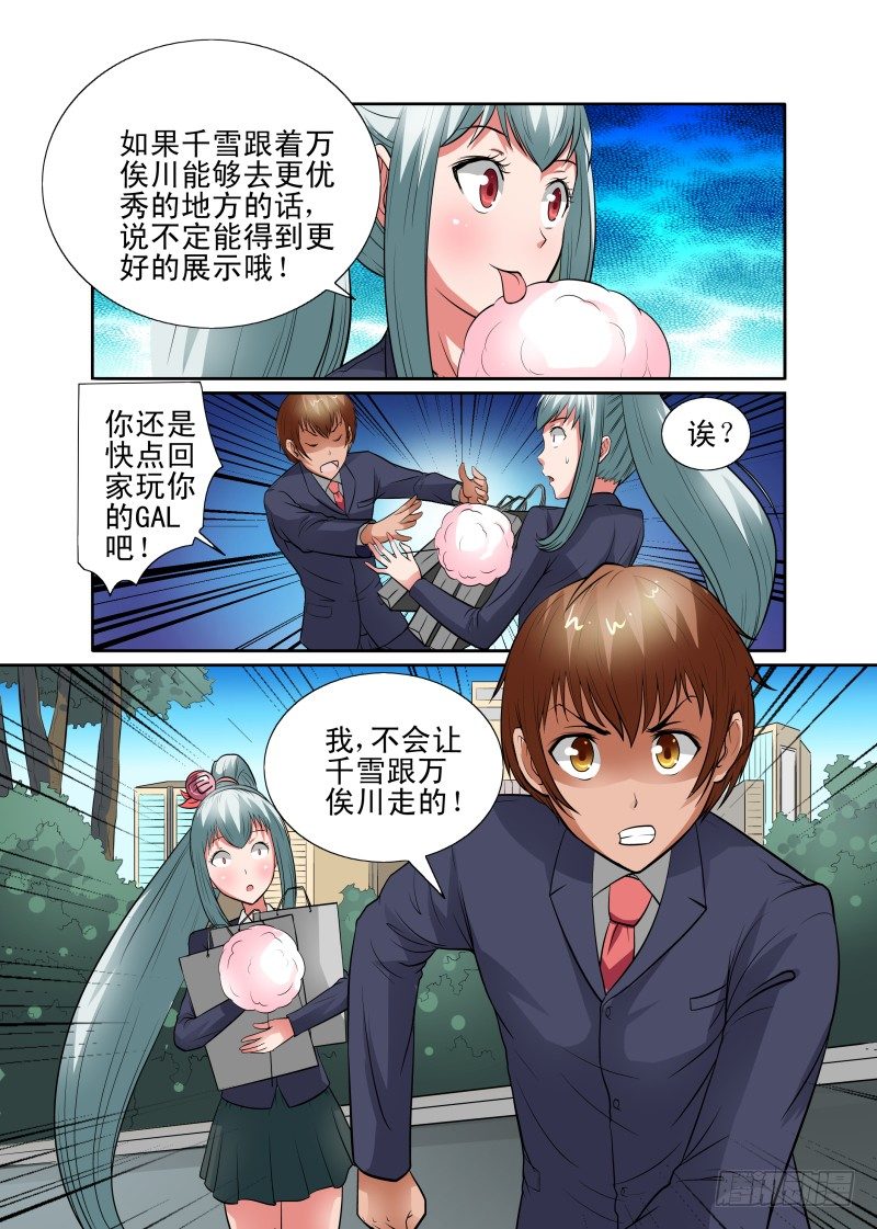 《宅神》Section.40 开始反击！ 第12页