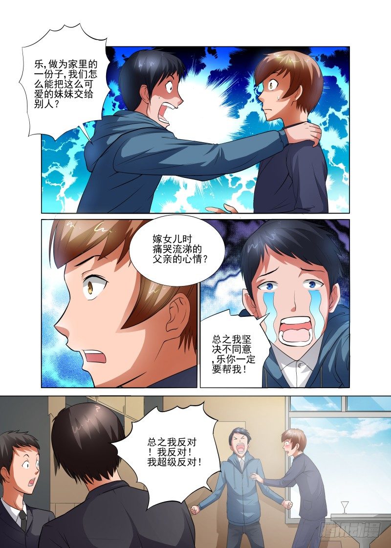 《宅神》Section.40 开始反击！ 第2页
