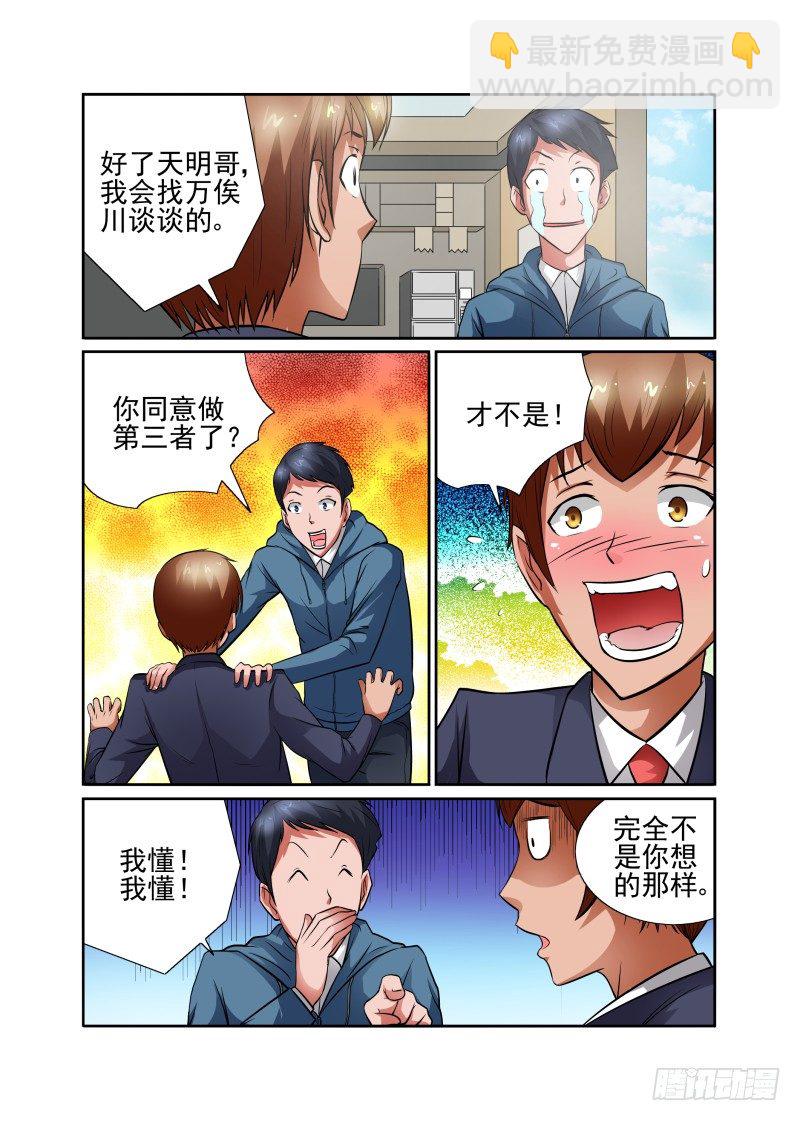 《宅神》Section.40 开始反击！ 第3页