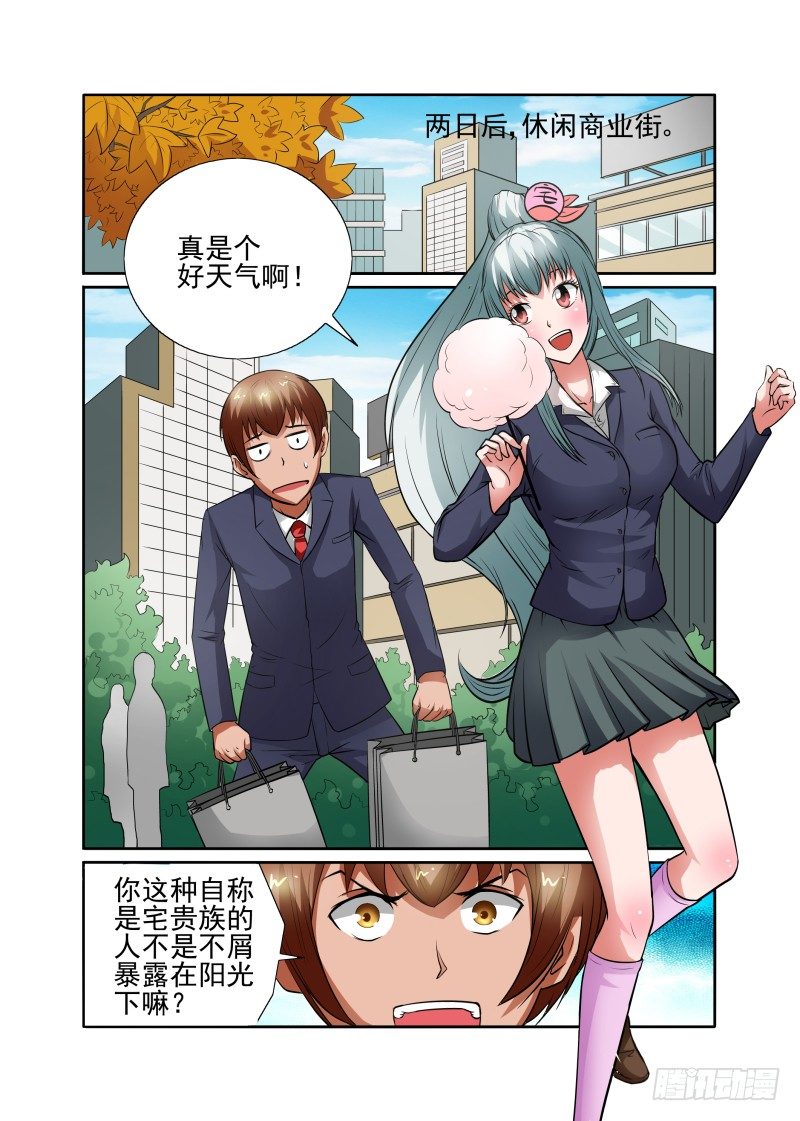 《宅神》Section.40 开始反击！ 第4页