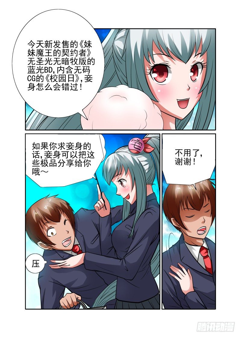 《宅神》Section.40 开始反击！ 第5页