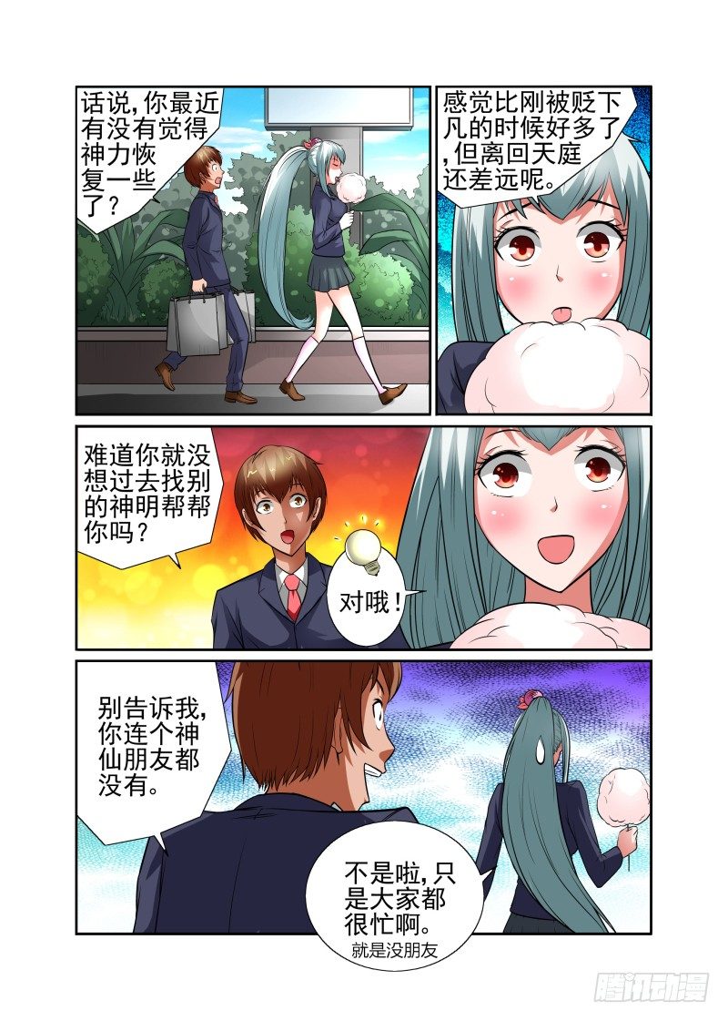 《宅神》Section.40 开始反击！ 第6页