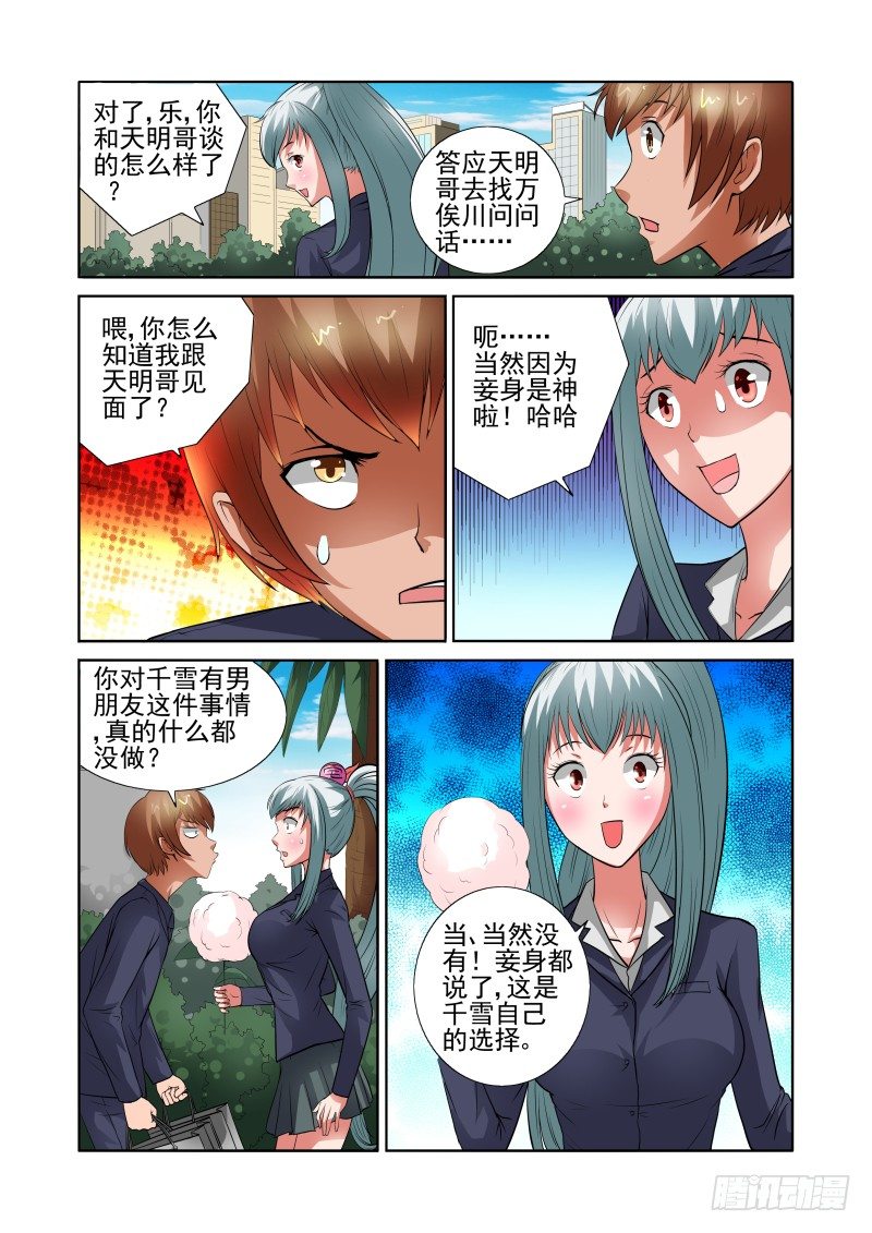 《宅神》Section.40 开始反击！ 第7页