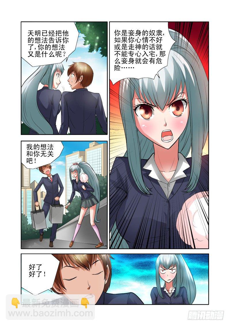 《宅神》Section.40 开始反击！ 第8页