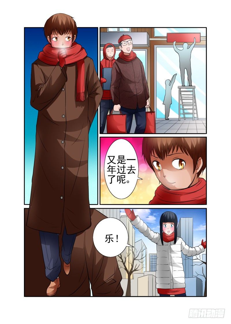 《宅神》Section.42 直视内心 第10页