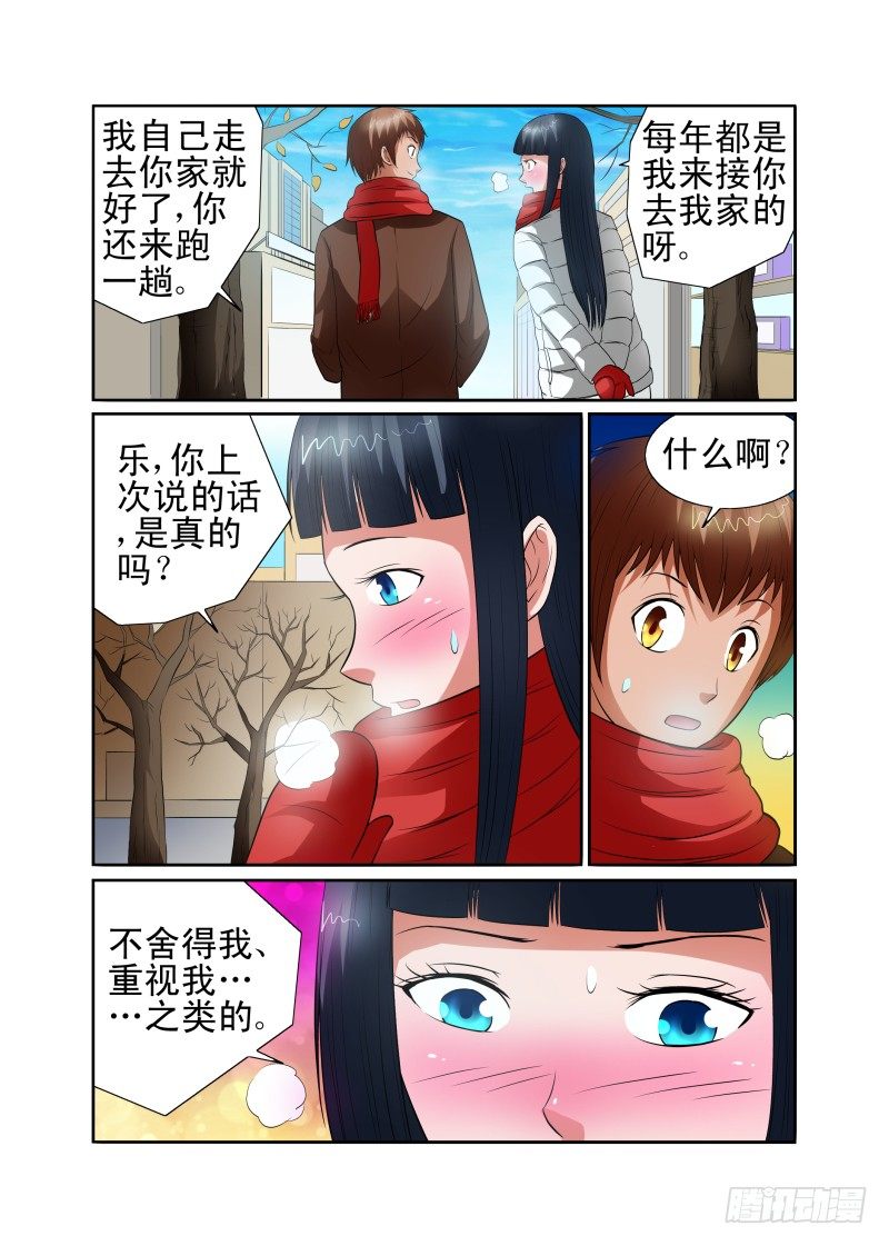 《宅神》Section.42 直视内心 第11页
