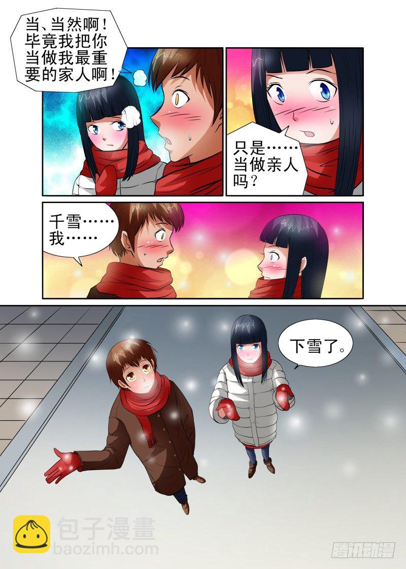 《宅神》Section.42 直视内心 第12页