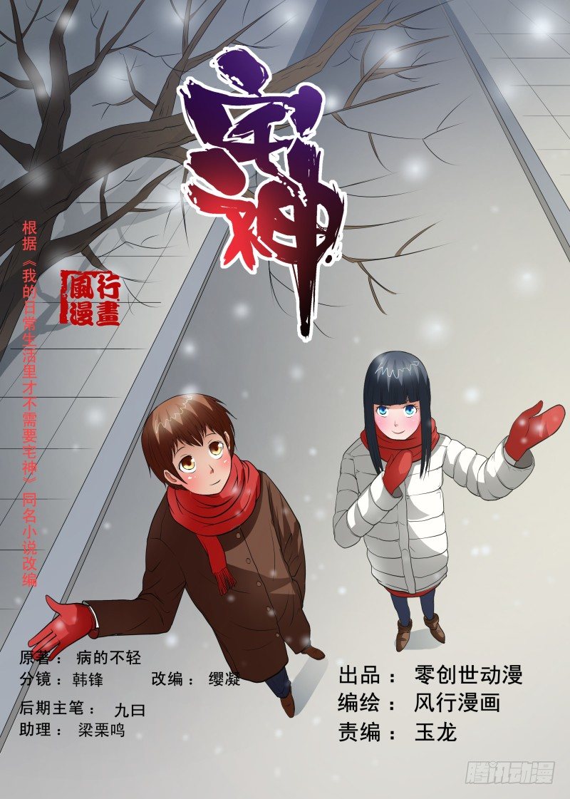 《宅神》Section.42 直视内心 第1页