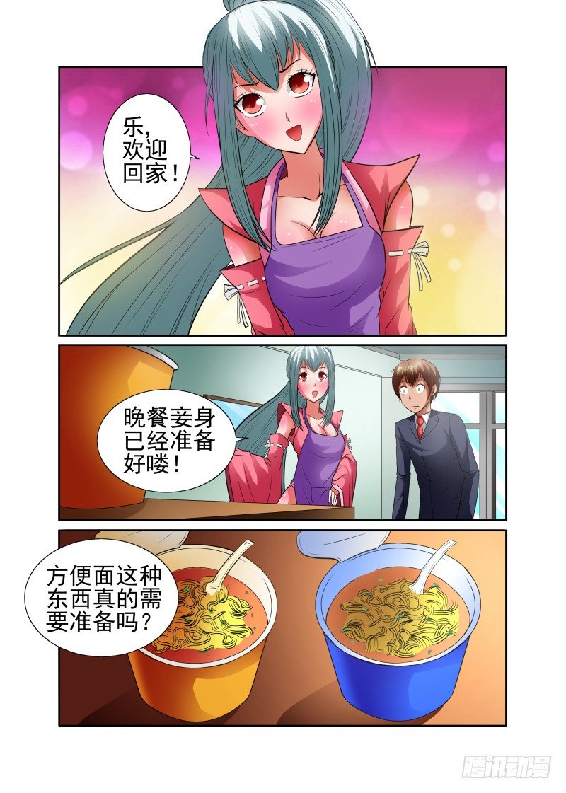 《宅神》Section.42 直视内心 第2页