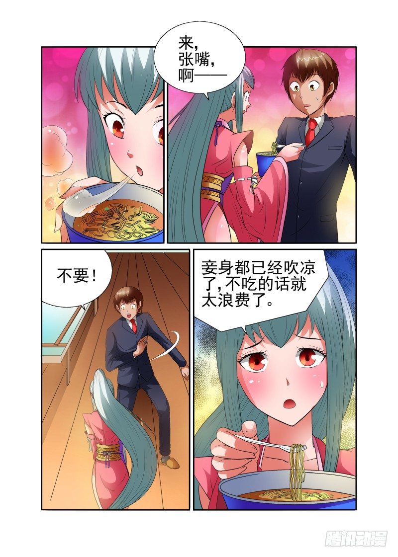 《宅神》Section.42 直视内心 第3页
