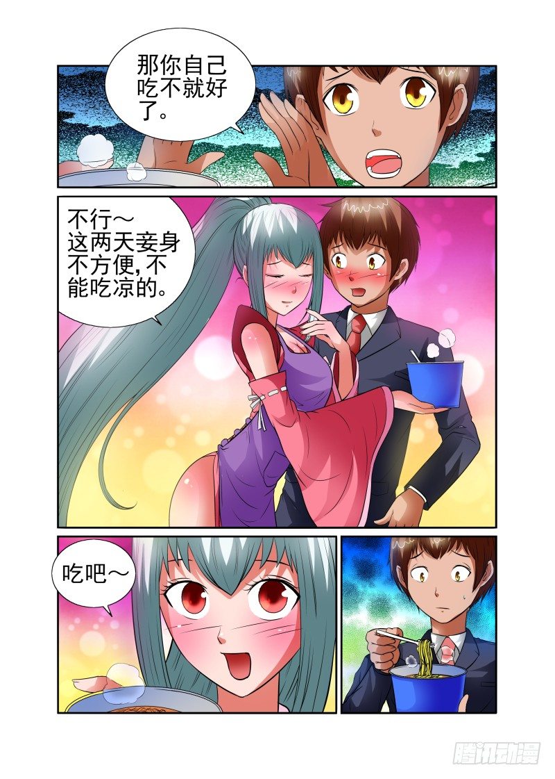 《宅神》Section.42 直视内心 第4页