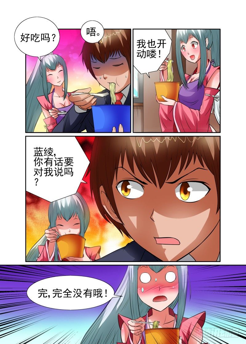 《宅神》Section.42 直视内心 第5页