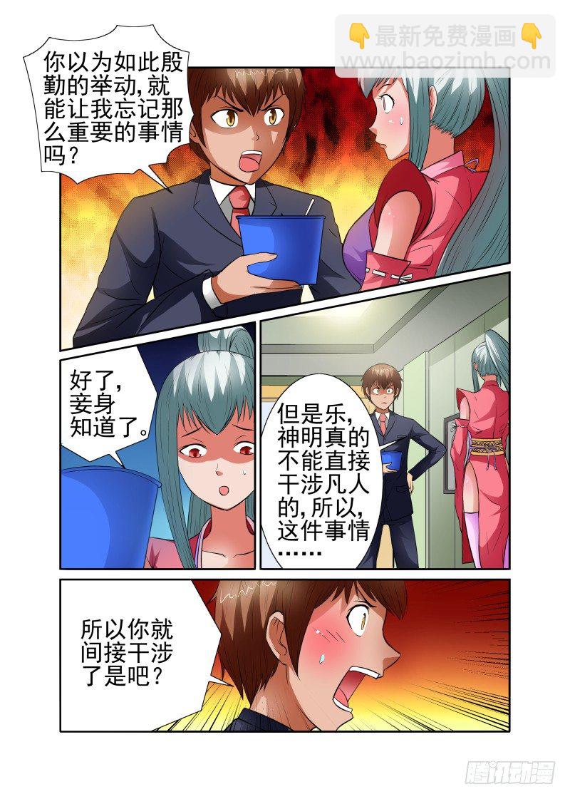 《宅神》Section.42 直视内心 第6页