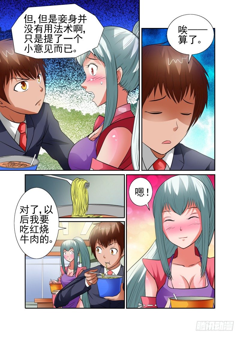 《宅神》Section.42 直视内心 第7页