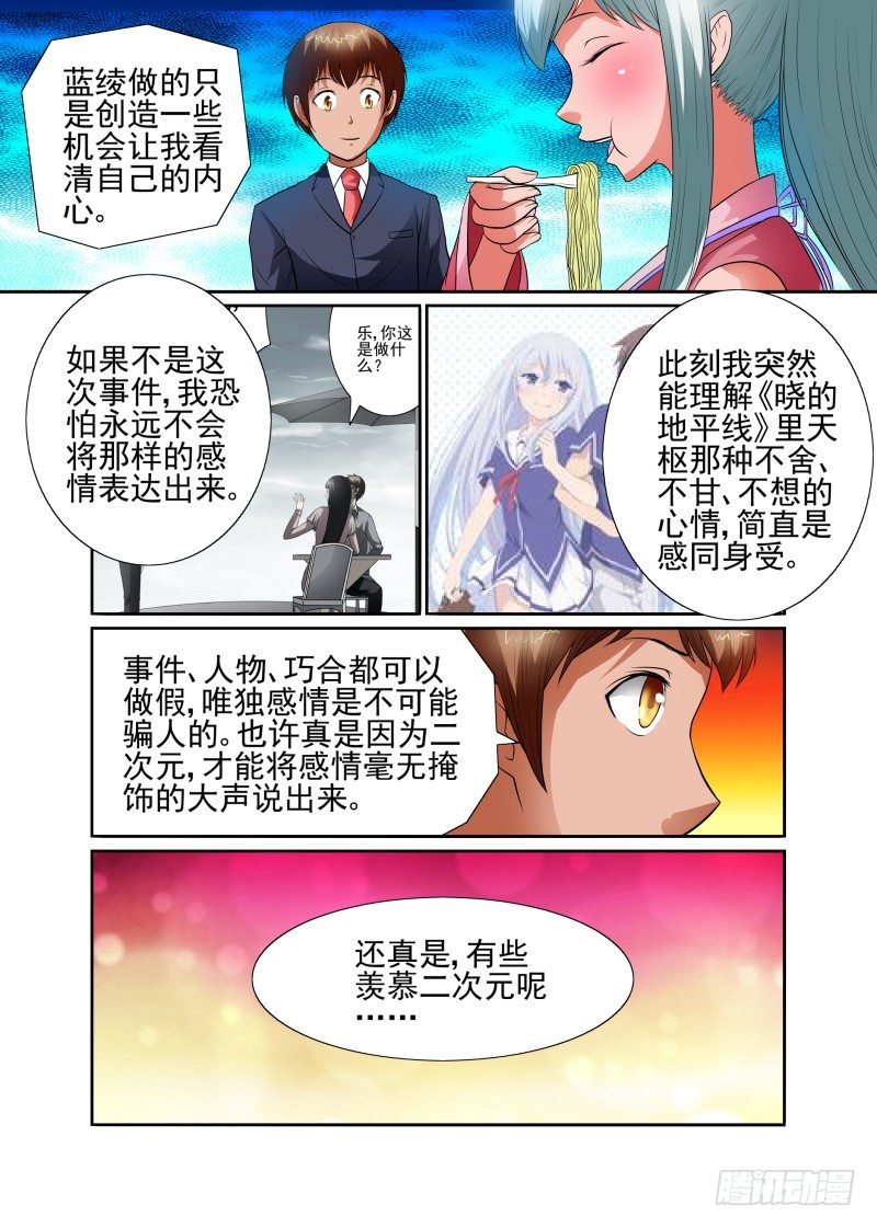 《宅神》Section.42 直视内心 第8页