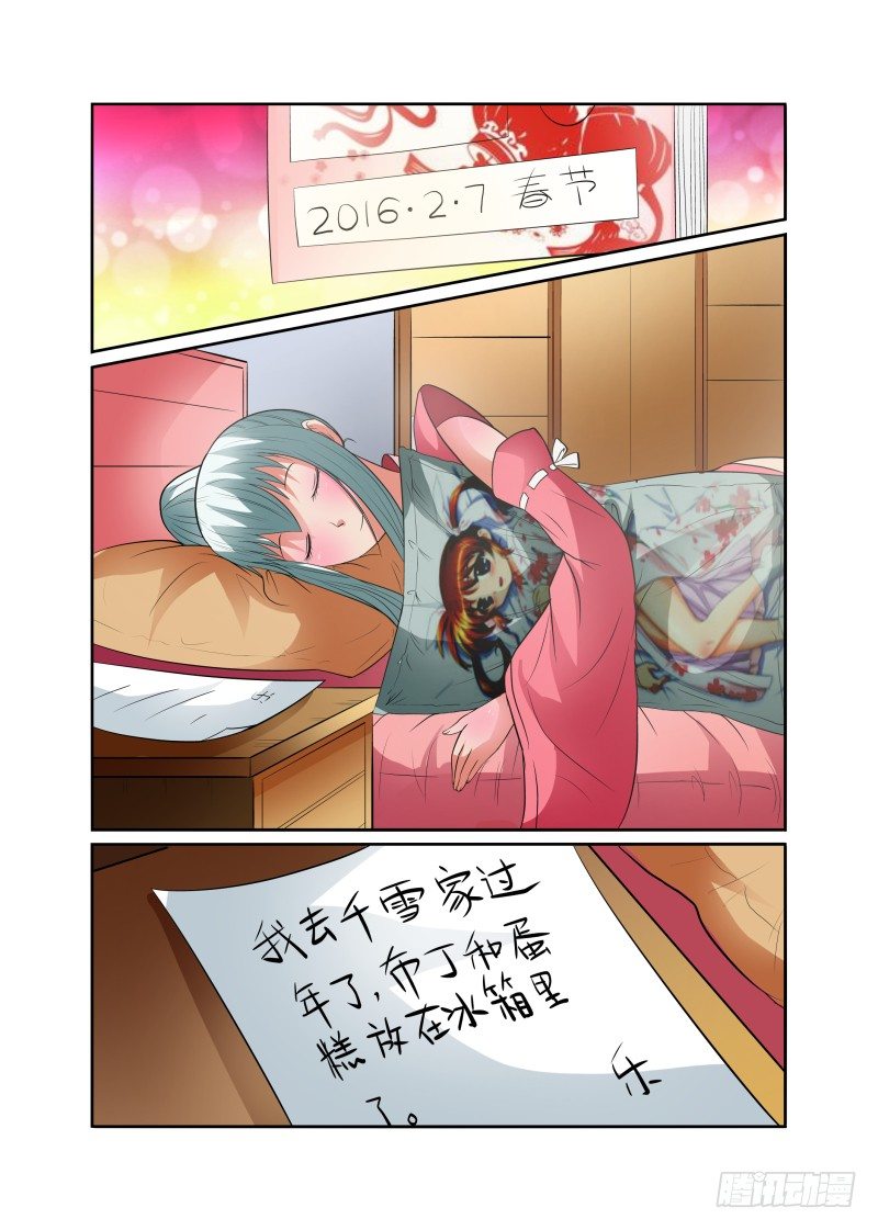 《宅神》Section.42 直视内心 第9页