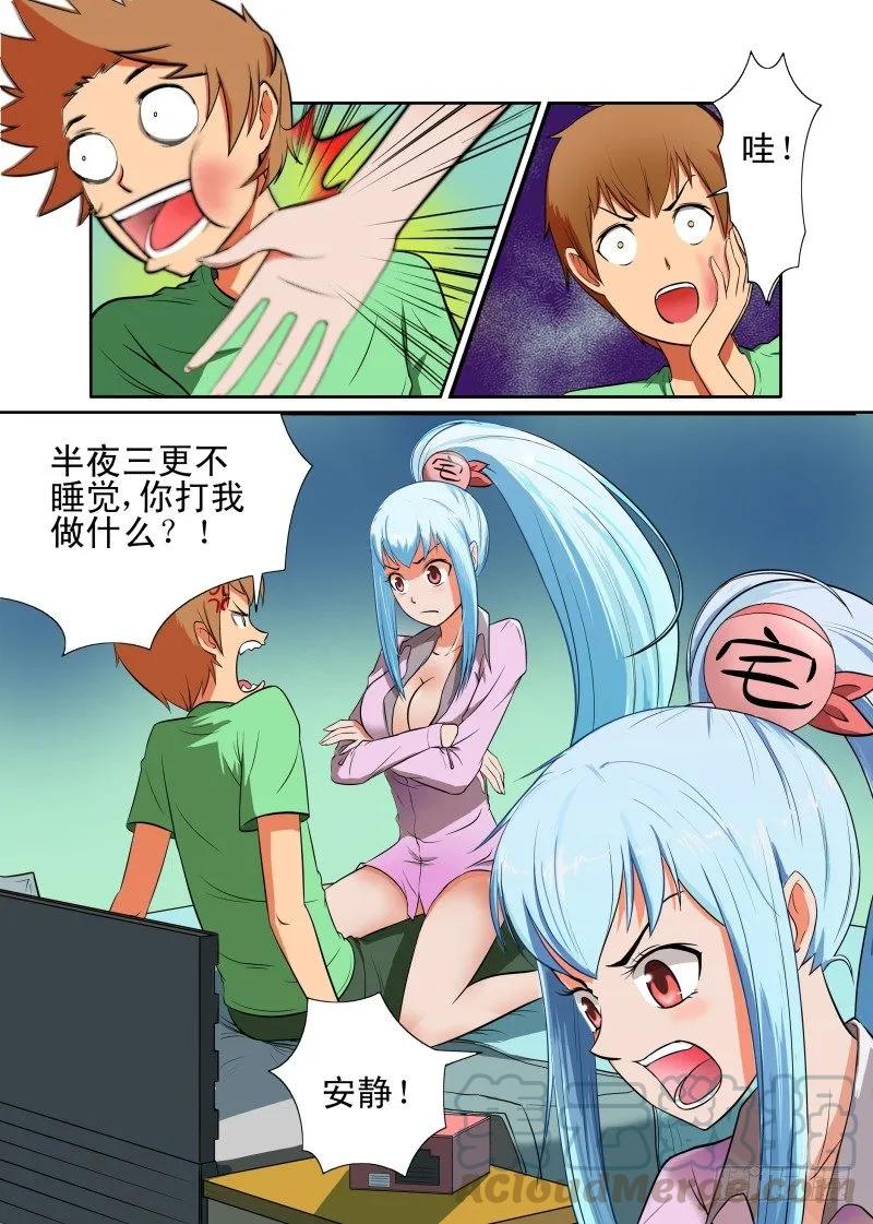《宅神》Section.45 危机来临 第1页