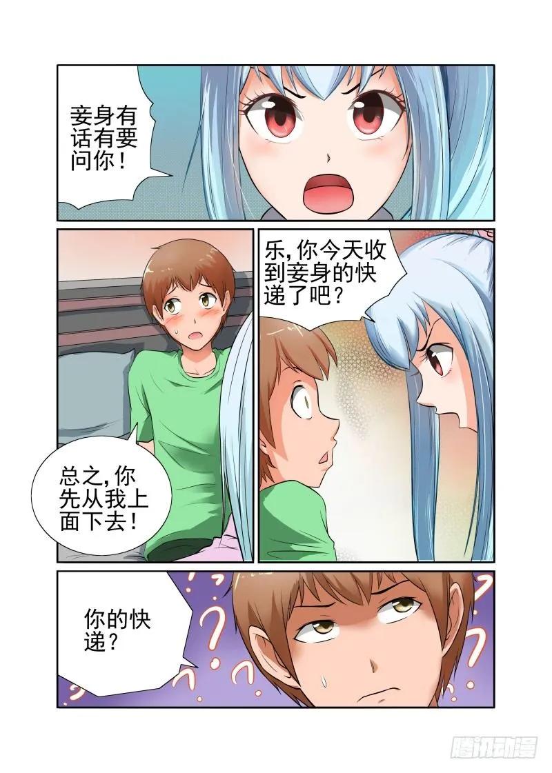 《宅神》Section.45 危机来临 第2页